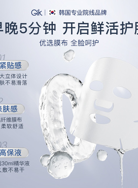 【百补加1片】GIK Prp胶原修护保湿面膜保湿修护面膜22片韩国进口