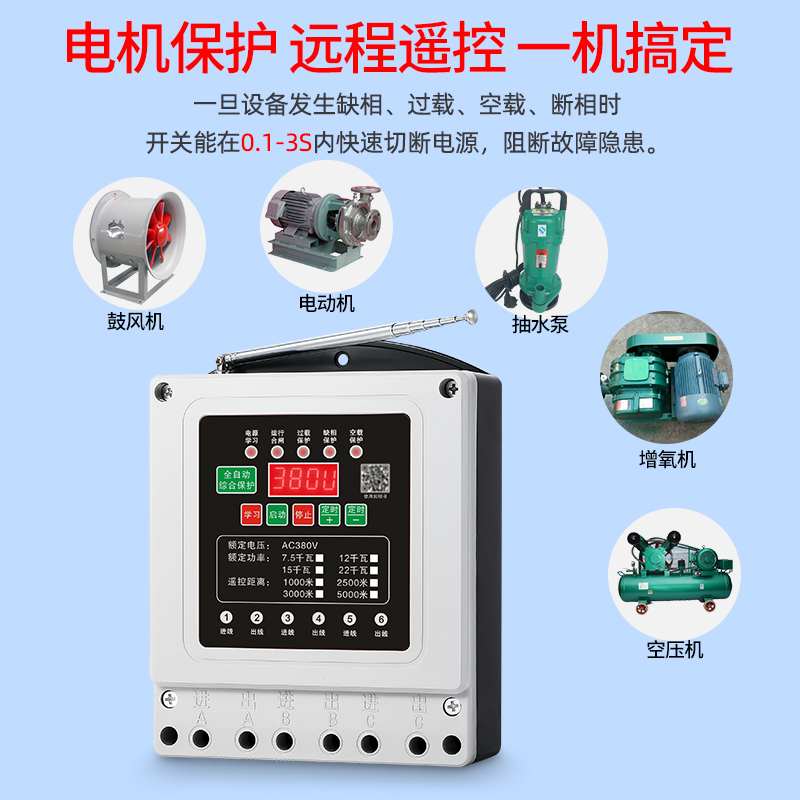 水泵遥控开关无线遥控器220V380V三相远程控制开关智能水泵遥控器 - 图0