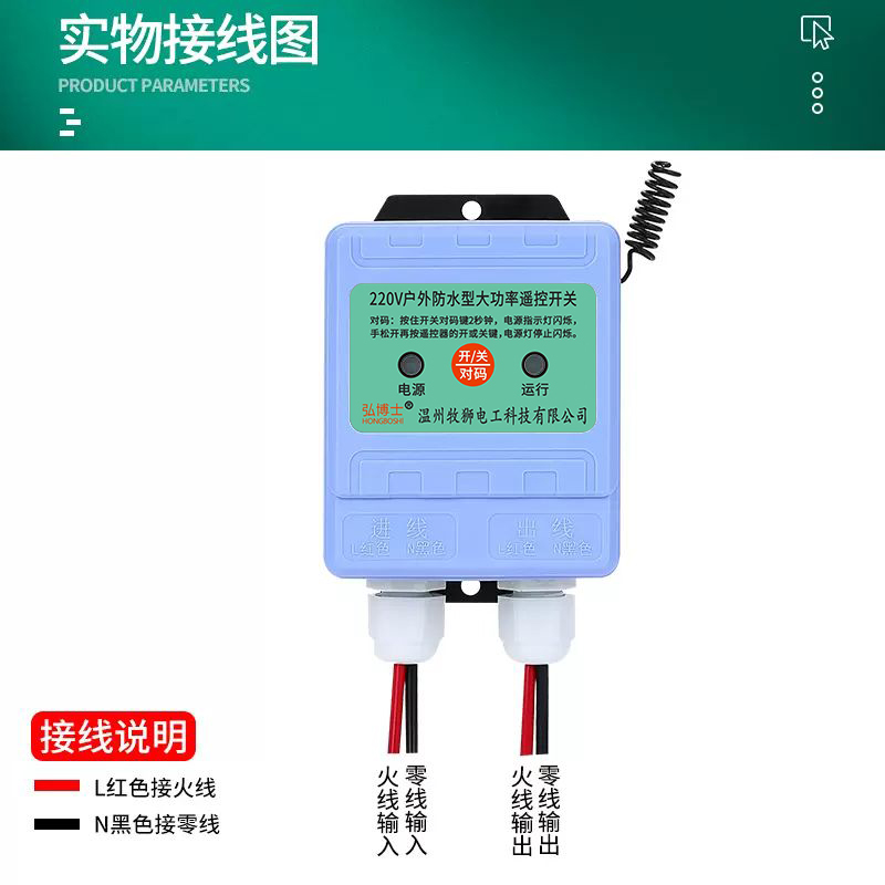 户外防水无线遥控开关220v380v水泵遥控器电源开关远程智能控制器