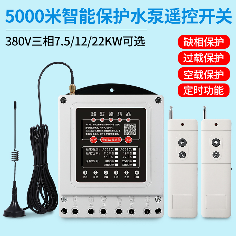 水泵遥控开关无线遥控器220V380V三相远程控制开关智能水泵遥控器 - 图1