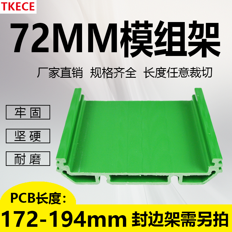 PCB模组架72MM DIN导轨安装 线路板底座裁任意 PCB长172-194mm - 图1