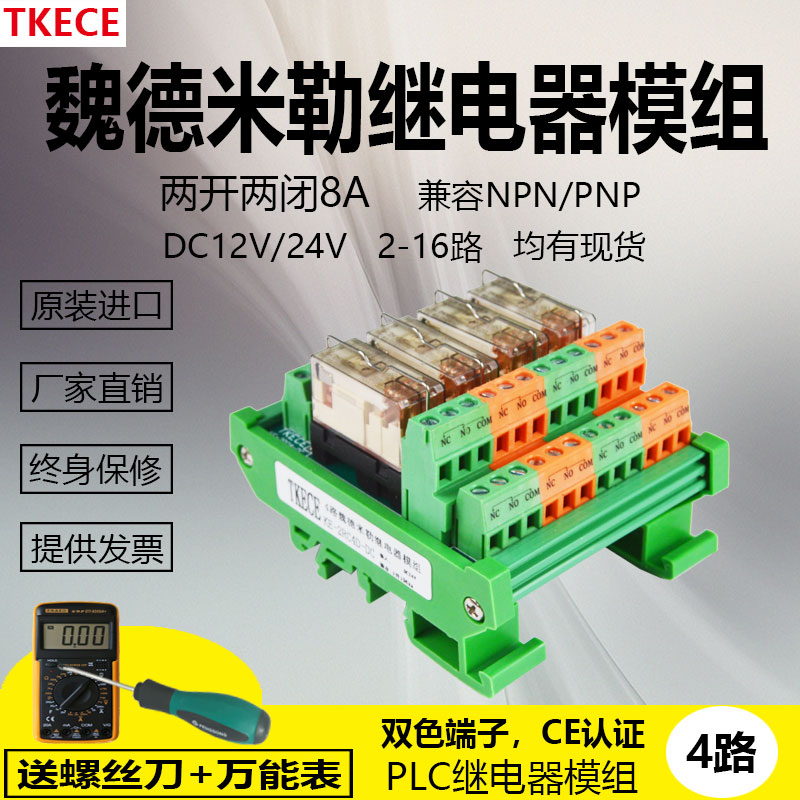 4路2开2闭魏德米勒继电器模块PLC模组24V/12V NPN/PNP转换型TKECE - 图1
