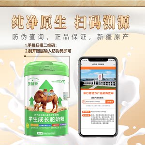 依巴特领袖驼学生成长驼奶粉新疆儿童骆驼奶粉青少年驼乳粉