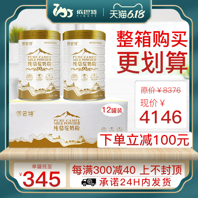 依巴特官方旗舰店官网正品新疆奶粉 依巴特驼奶及驼奶粉