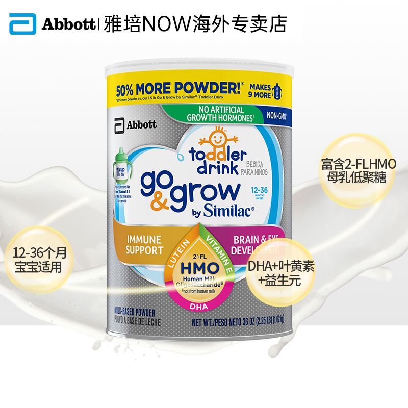 雅培NOW海外专卖店雅培美版Similac心美力HMO婴幼儿童成长dha3段奶粉12-36月1020g*22