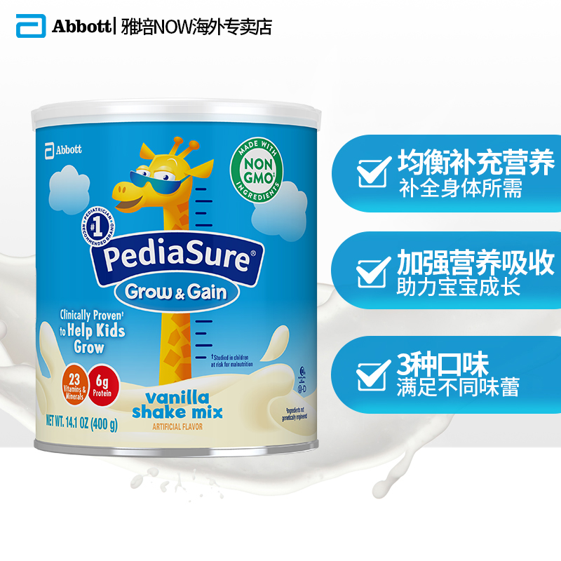 雅培NOW海外专卖店雅培美版小安素儿童成长进口青少年营养粉2-13岁香草味400g进口1