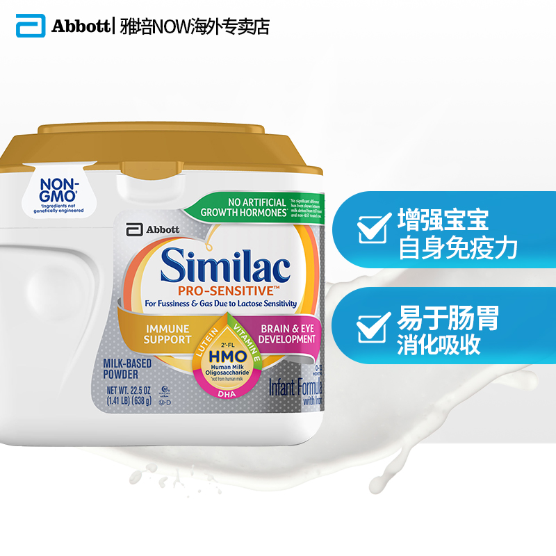 雅培NOW海外专卖店雅培美版Similac防敏感易消化HMO1段婴儿配方奶粉(0-12个月)638g1