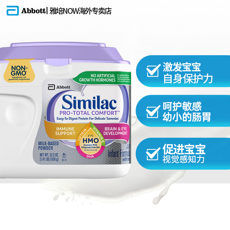 雅培NOW海外专卖店雅培美版Similac部分水解蛋白HMO新生婴儿配方奶粉(0-12个月)638g0
