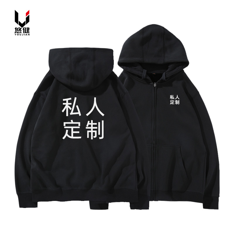 定制开衫拉链连帽班服logo聚会卫衣 悠健卫衣