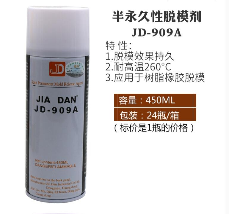 包邮佳丹JD-909A半永久脱模剂橡胶环氧树脂热固离型剂耐高温260℃ - 图0