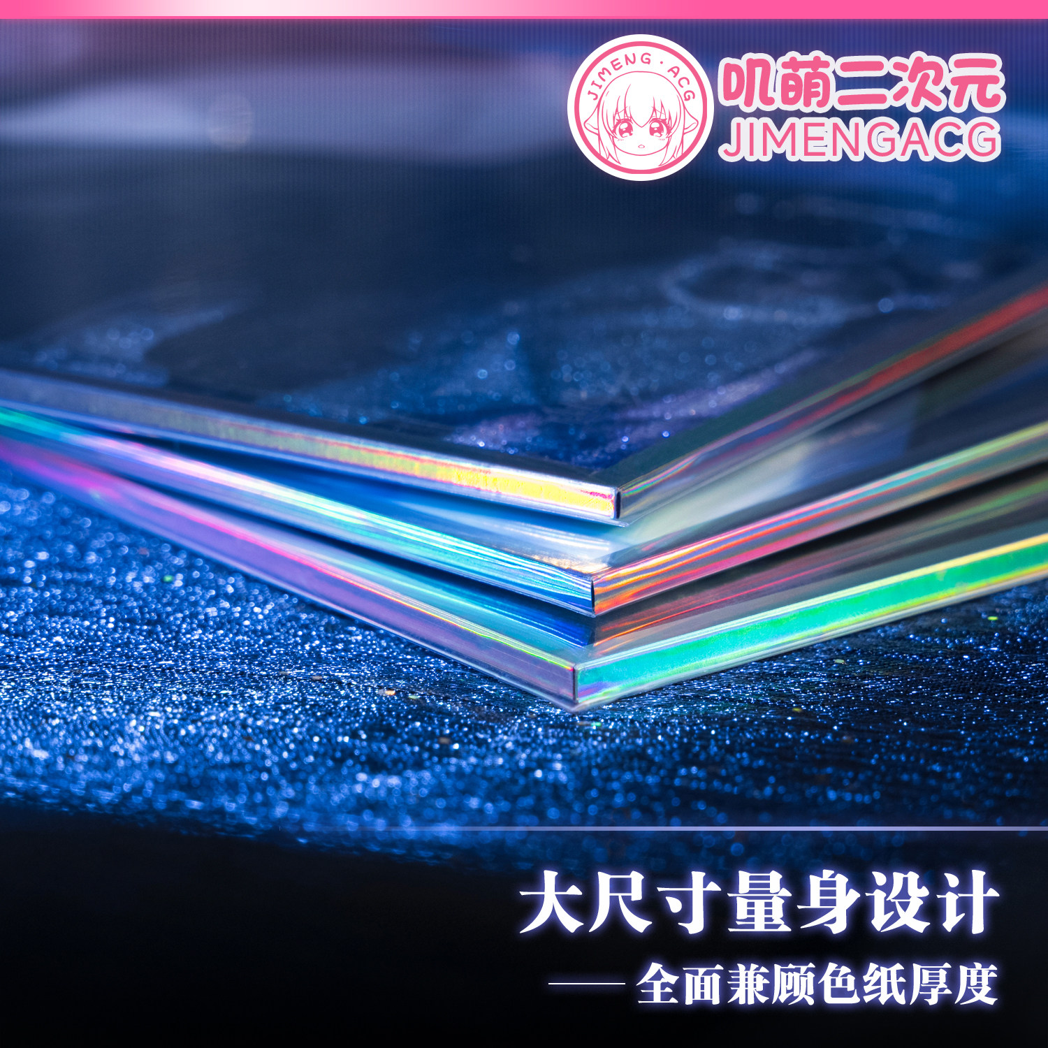 【叽萌】色纸自封袋20丝高透卡膜保护套大亚克力谷子打包收纳展示,淘宝优惠券,粉丝福利购,淘宝优惠卷