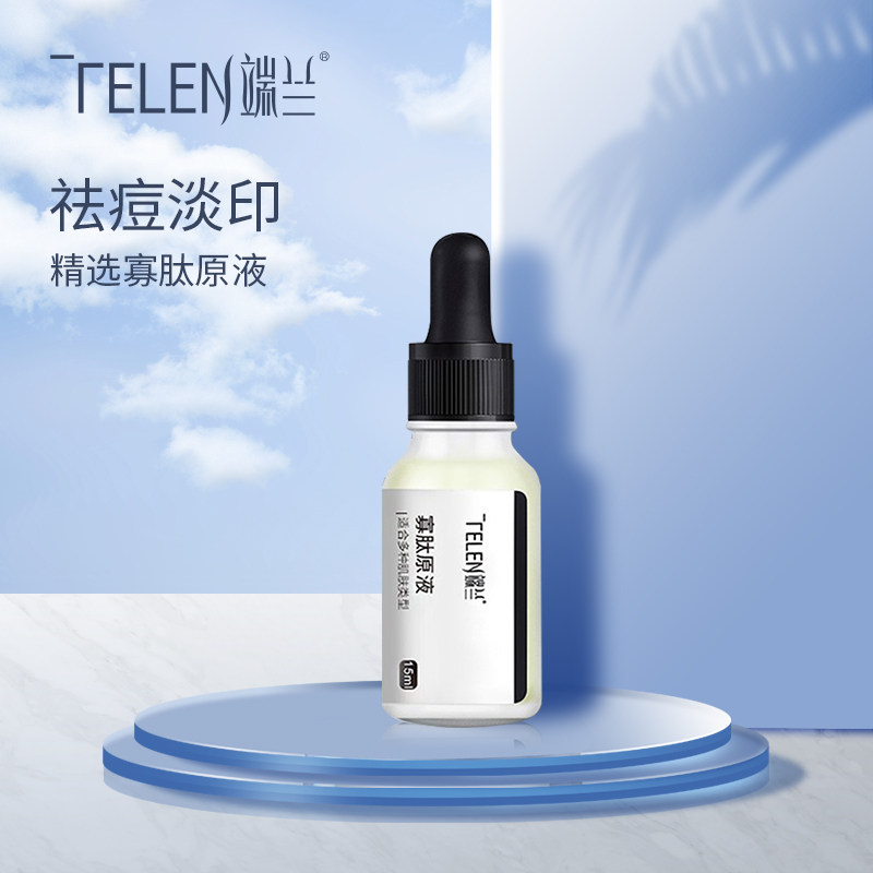 端兰寡肽祛痘印男女修护毛孔冻干粉 端兰液态精华