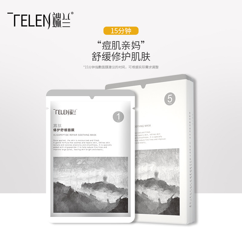 真真姐粉丝福利端兰植萃舒缓面膜 端兰面部护理套装