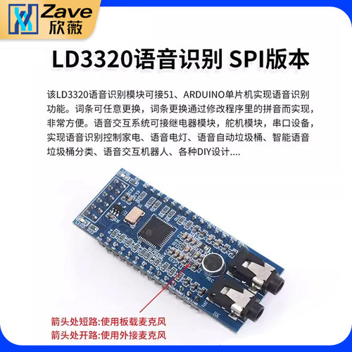 STC51 STM32单片机智能家居声音控制LD3320A语音识别模块 - 图3