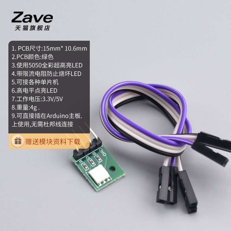 Zave RGB模块全彩LED模块  KY-009适用smd模块 三色LED可控七彩灯 - 图1