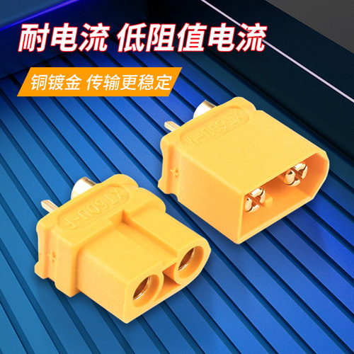 MR30/XT60插头公母头XT30 XT90U XT60H对接连接器大电流航模接头 - 图0