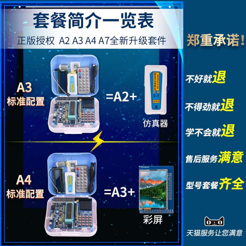 51单片机学习开发板套件diy江科大实验板stc89C52芯片C51普中科技 - 图3