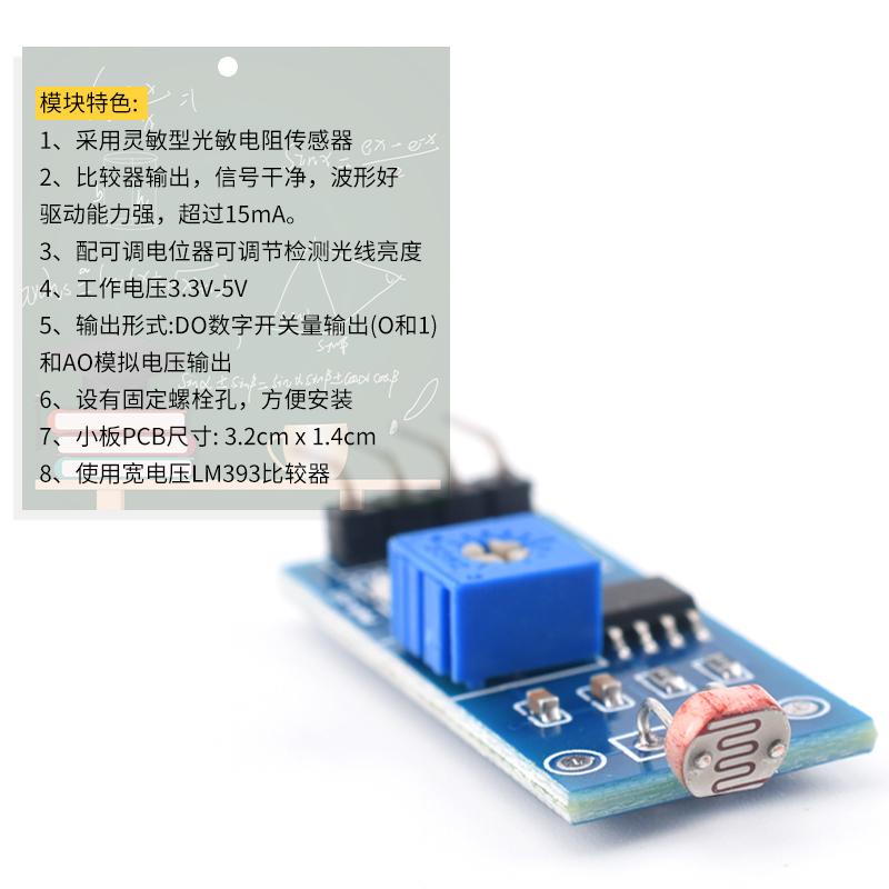 光敏电阻传感器模块亮度光线光电开关检测传感器送杜邦线 3 4针制 - 图1