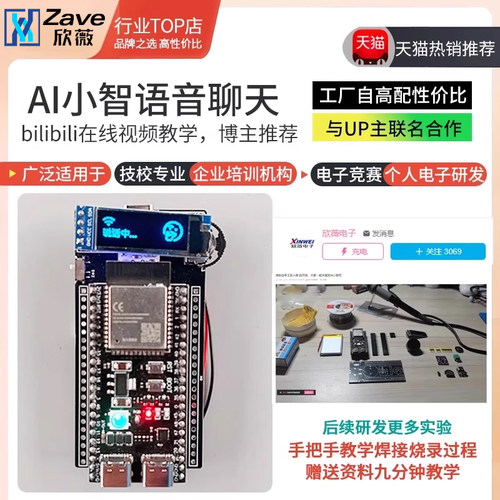 热销款esp32开发板 AI小智机器人情感对话 虾哥开源DIY实验套件 - 图2