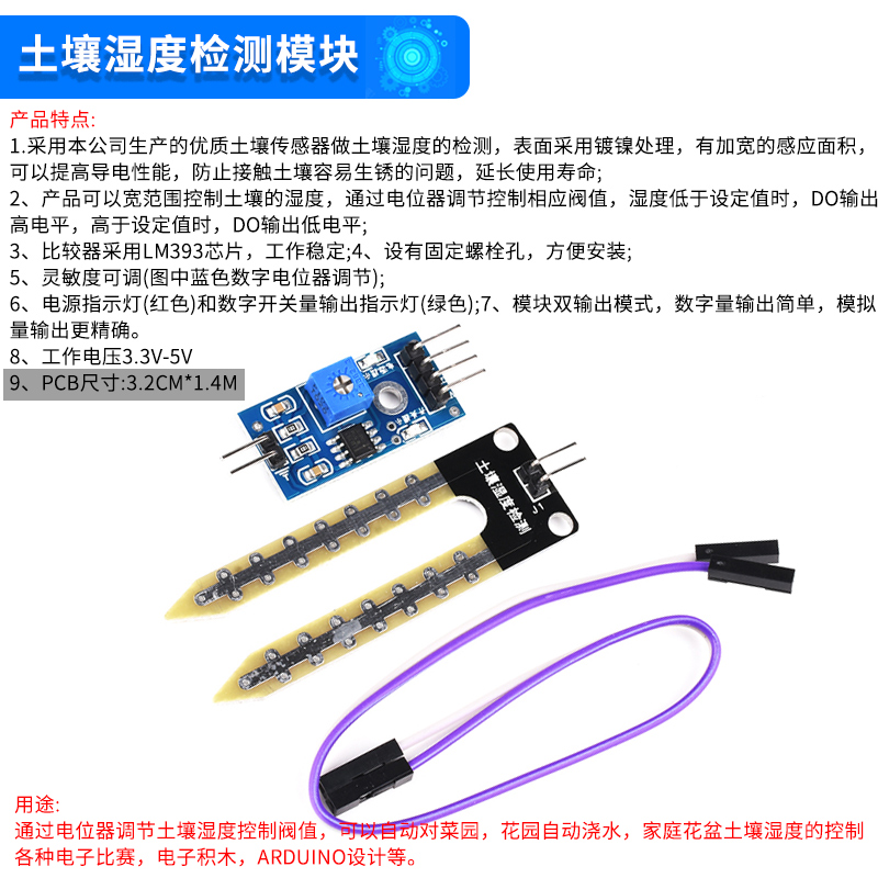 土壤湿度传感器土壤湿度计检测模块自动浇水智能小车套件-图3