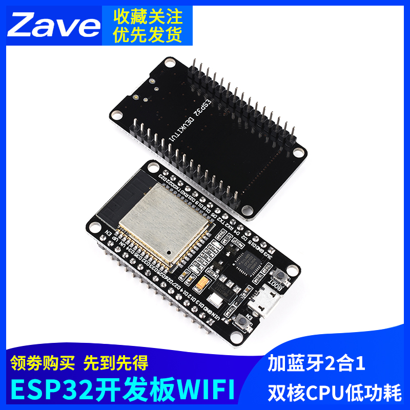 ESP-32 CP2102/CH9102驱动开发板WIFI+蓝牙双核CPU模块系统板 - 图1