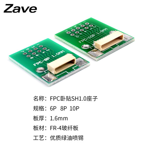 zave FPC6P 8P 10P焊好卧贴SH1.0座 FFC转2.54直插转接板-图1