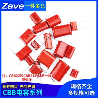CBB22/21电容器105 684 824 125 155 205 225 475J 100V400V630V