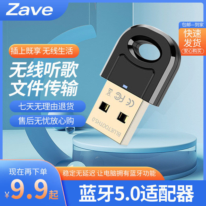 电脑蓝牙适配器5.0/5.1/5.3台式机笔记本pc外接无线耳机鼠标键盘,淘宝优惠券,粉丝福利购,淘宝优惠卷