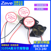 3105A high decibel alarm SFM-27 DC3-24V continuous sound active transmitter buzzer 12V