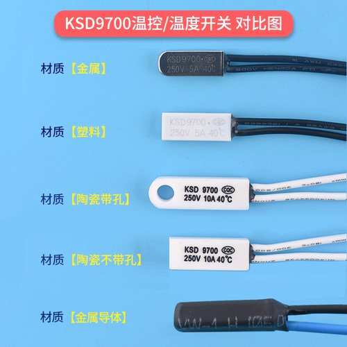KSD9700温控/温度开关热保护控制器 常开常闭40/45度~155℃传感器 - 图2