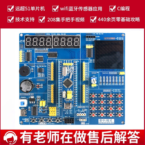STM32F103C8T6开发板核心板STM32快速入门学习套件 C编程普中精灵 - 图0