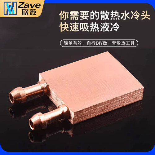 紫铜水冷头40*40 40*80 吸热液冷CPU半导体制冷片散热器 模具水冷 - 图3