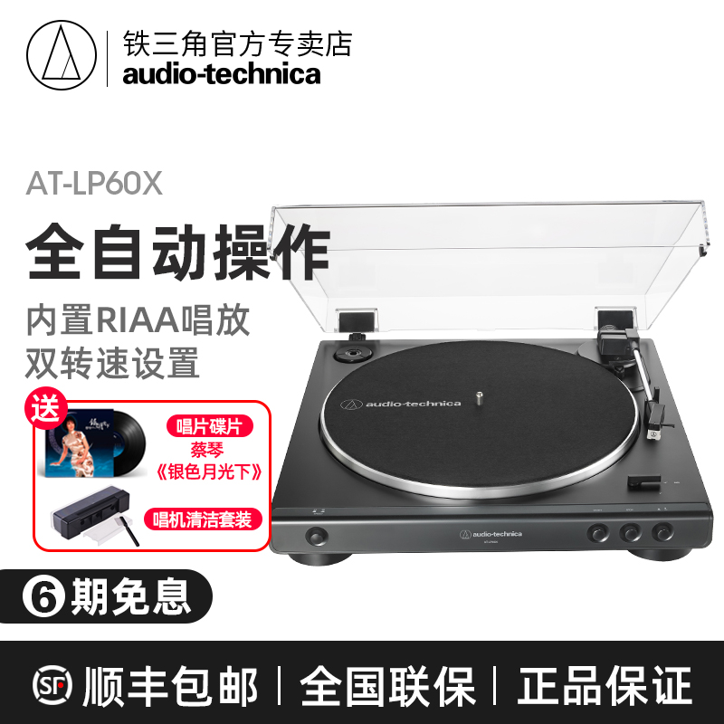 铁三角LP60X黑胶唱片机复古留声老式胶片唱盘机全自动现代家用BT - 图1