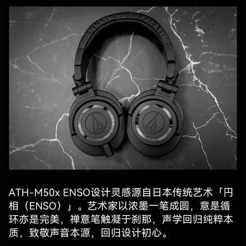 铁三角ATH-M50x ENSO头戴式监听耳机专业有线耳返10周年限量版 - 图2