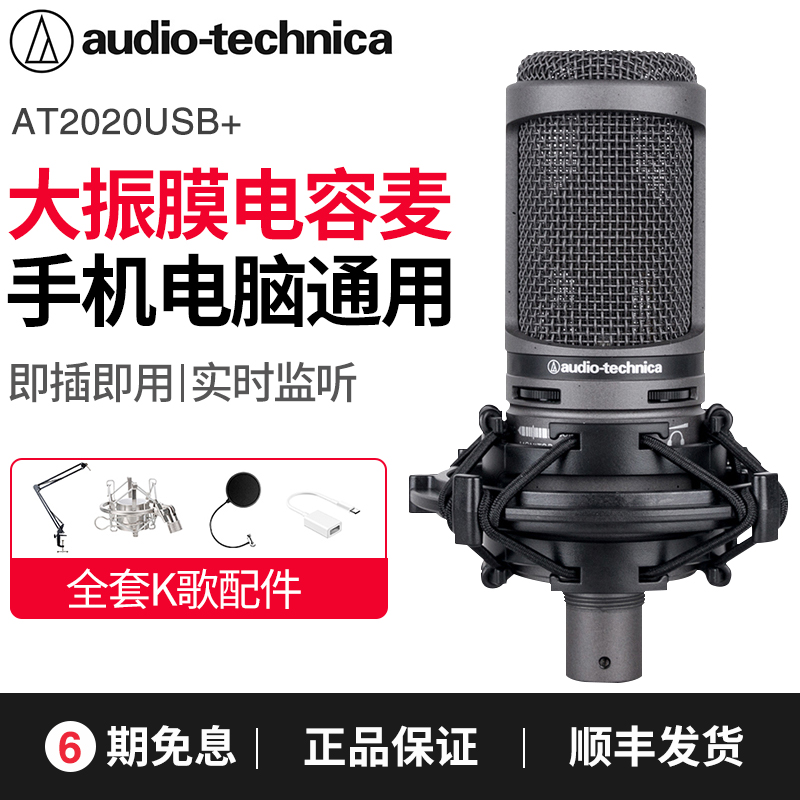 Audio Technica/铁三角AT2020USB+录音K歌直播手机电脑电容麦克风 - 图2