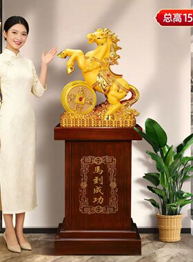 大型招财马到成功摆件开业礼品