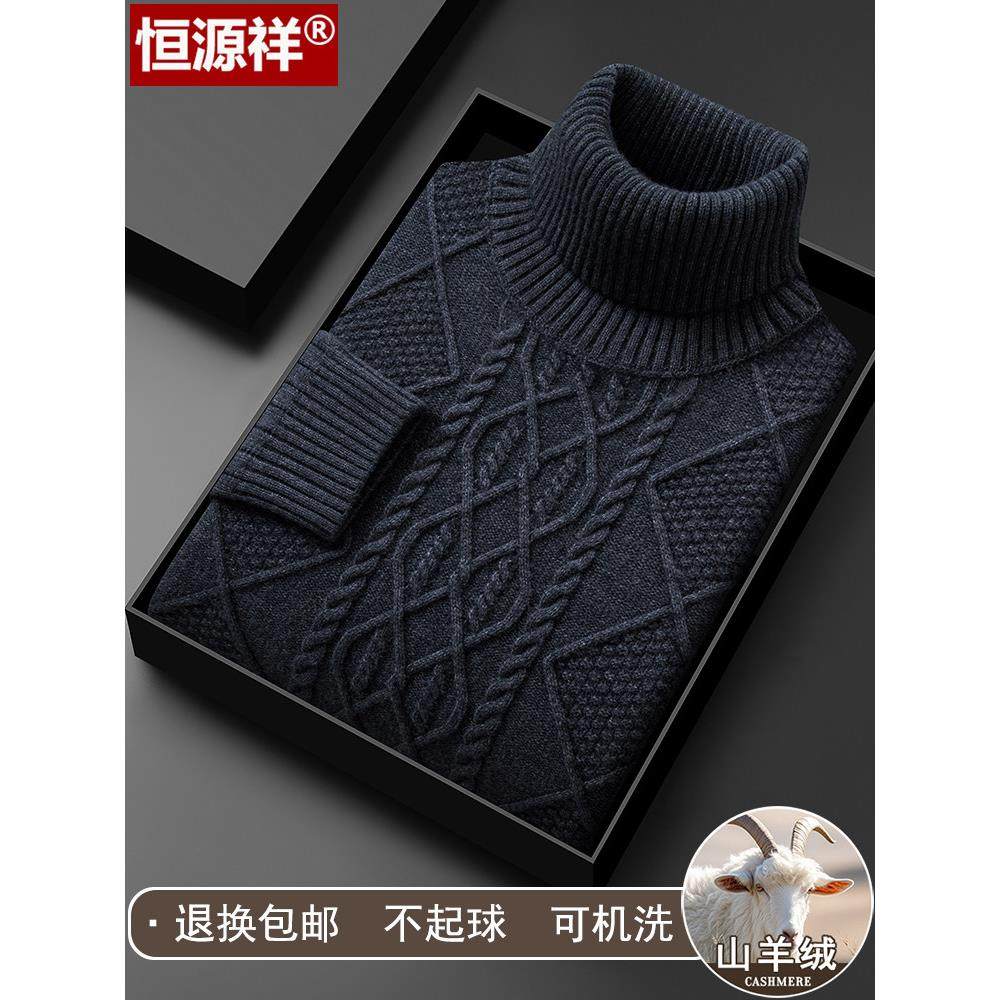 恒源祥山羊绒衫男士可翻高领毛衣冬季特厚款保暖羊毛衫针织打底衫,淘宝优惠券,粉丝福利购,淘宝优惠卷