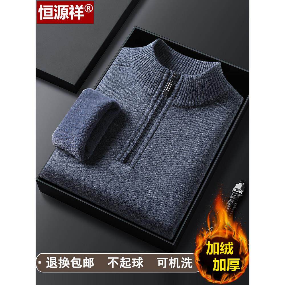 恒源祥羊绒衫男半高拉链领保暖针织毛衣冬季中老年爸爸加厚羊毛衫,淘宝优惠券,粉丝福利购,淘宝优惠卷