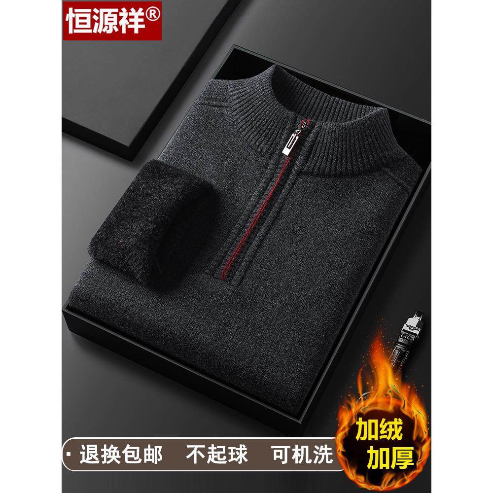 恒源祥羊绒衫男半高拉链领保暖针织毛衣冬季中老年爸爸加厚羊毛衫,淘宝优惠券,粉丝福利购,淘宝优惠卷
