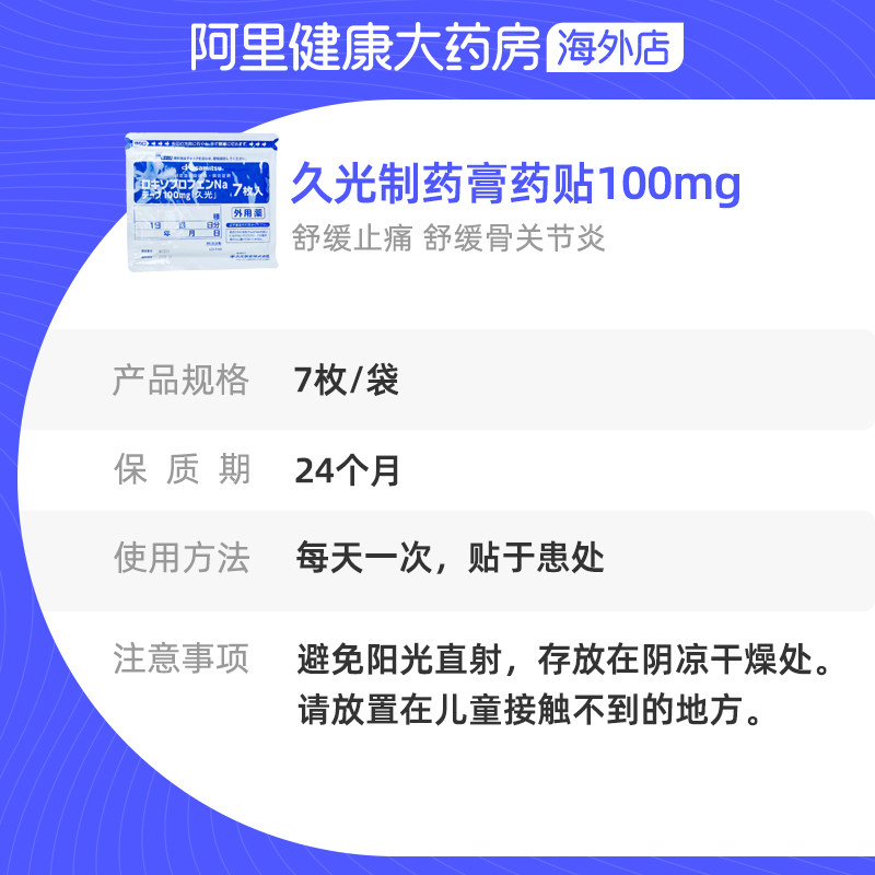 久光日本膏药贴7片腰肩镇痛贴消炎止痛贴膏药贴进口100mg_虎窝淘