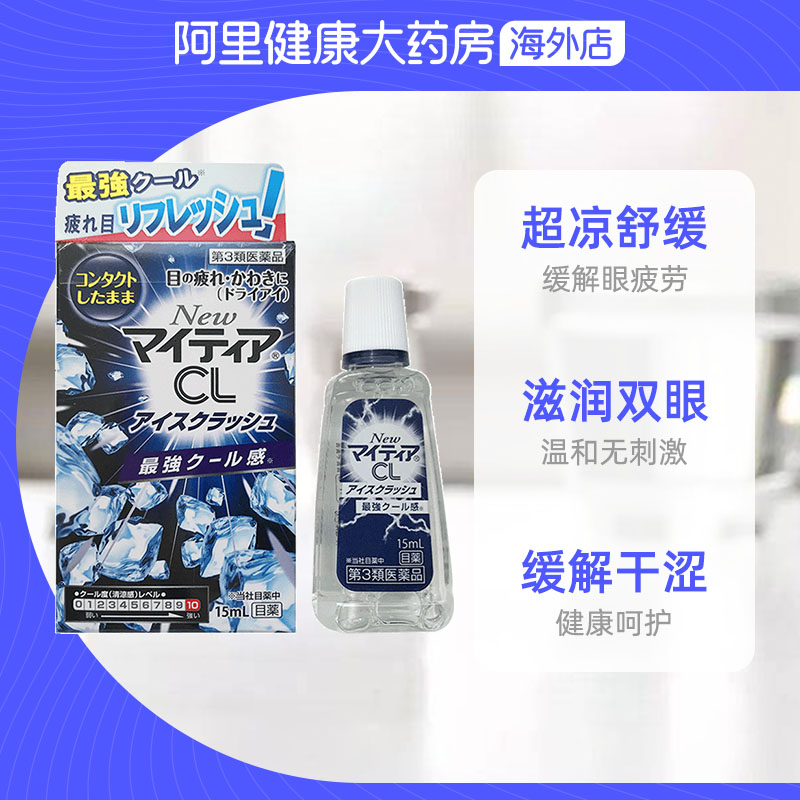 日本千壽CL滴眼液*15ml 眼藥水 眼干澀 緩解眼疲勞 清涼10度_阿里健康大藥房海外店_OTC藥品_國際醫藥