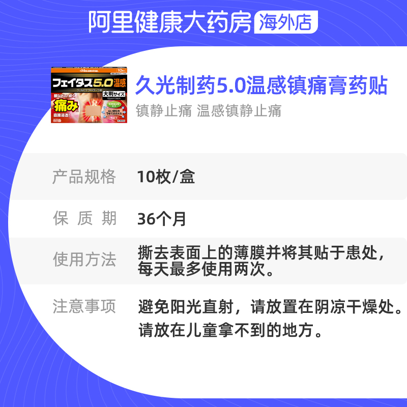 日本久光制药5.0温感伤筋膏药镇痛贴 大判10枚关节肌肉痛腰痛膏药 - 图3