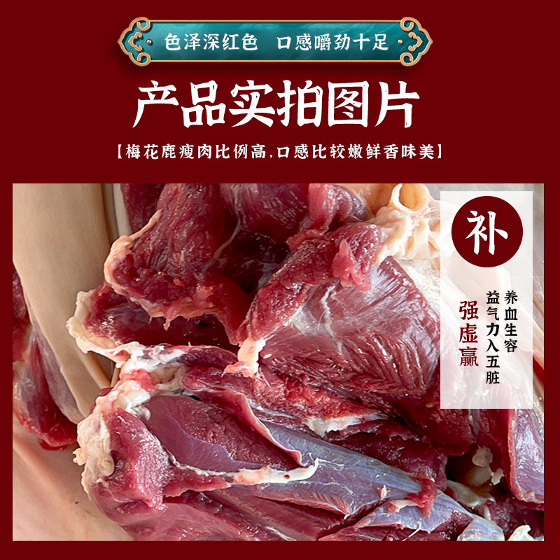 正宗新鲜鹿肉鹿排鹿腿新鲜现杀东北长白山特色鹿场直销顺丰包邮-图0