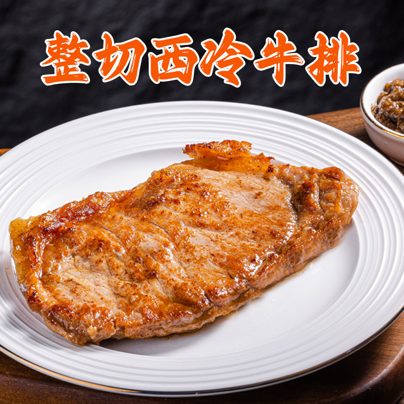 厨鲜森整切西冷牛排进口儿童黑椒牛排牛肉套餐官方旗舰店冷链包邮