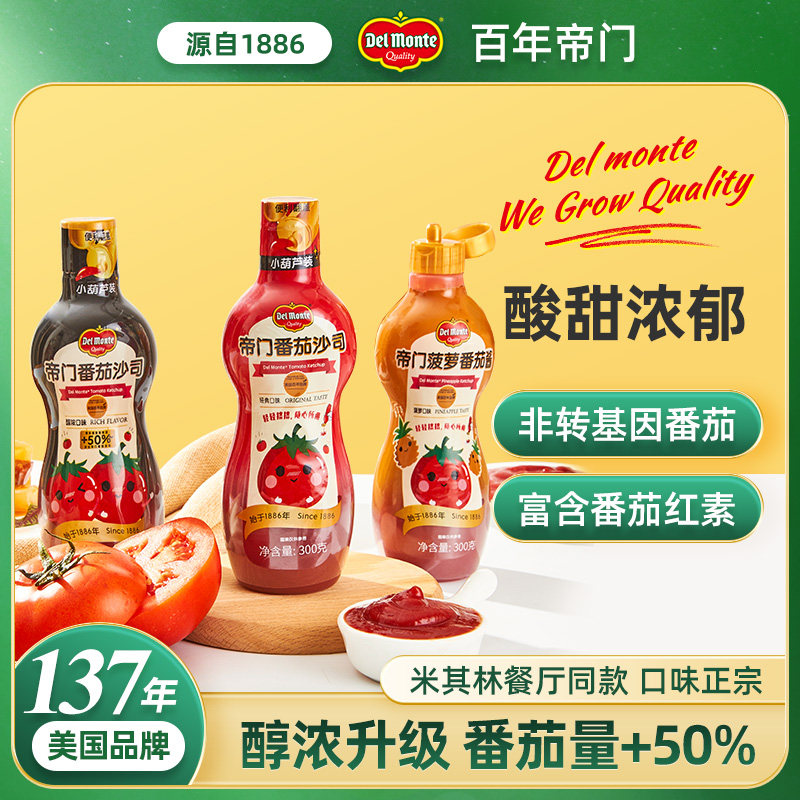 白菜价！美国老字号，Del Monte 帝门 番茄酱挤压瓶 300g*2瓶