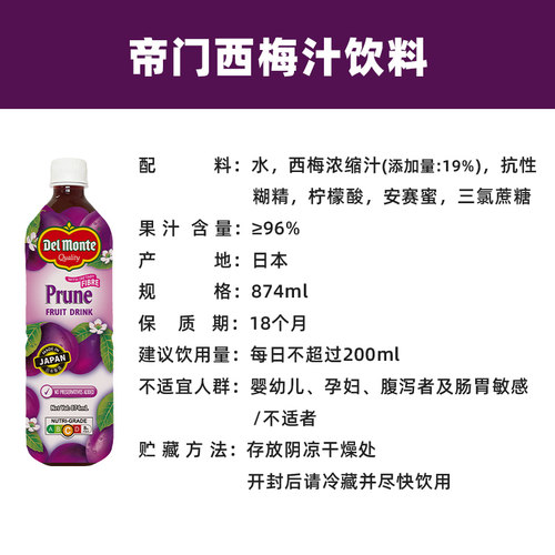 【新品】帝门Delmonte西梅汁饮料日本进口果汁饮品酸甜轻畅助排 - 图0