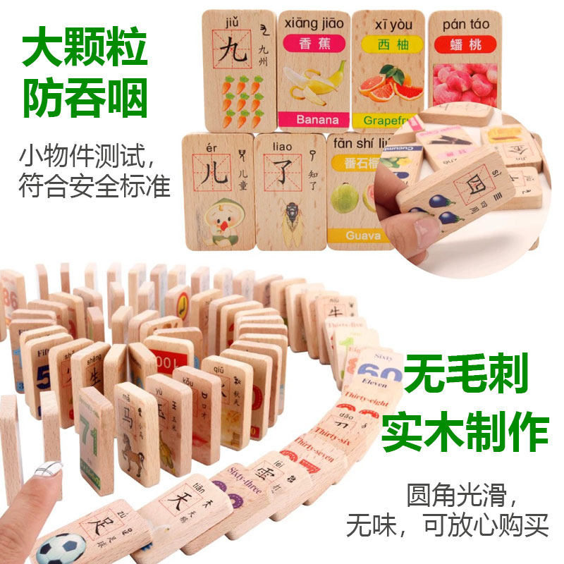 骨牌多米诺木头水果动物学数字积木 世联德母婴多米诺骨牌