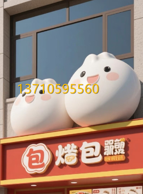 大型商场铺面玻璃钢仿真包子