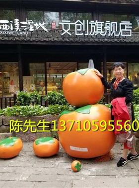打卡定制大型柿子模型雕塑玻璃钢