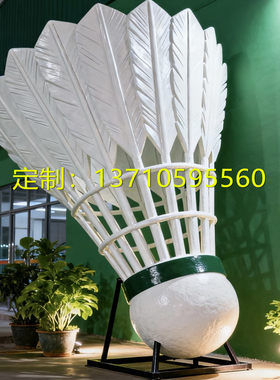 定制巨型羽毛球模型雕塑篮球小品